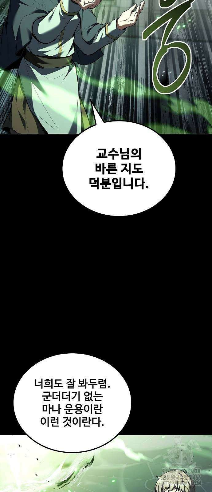어느 마법사의 식당 58화 14