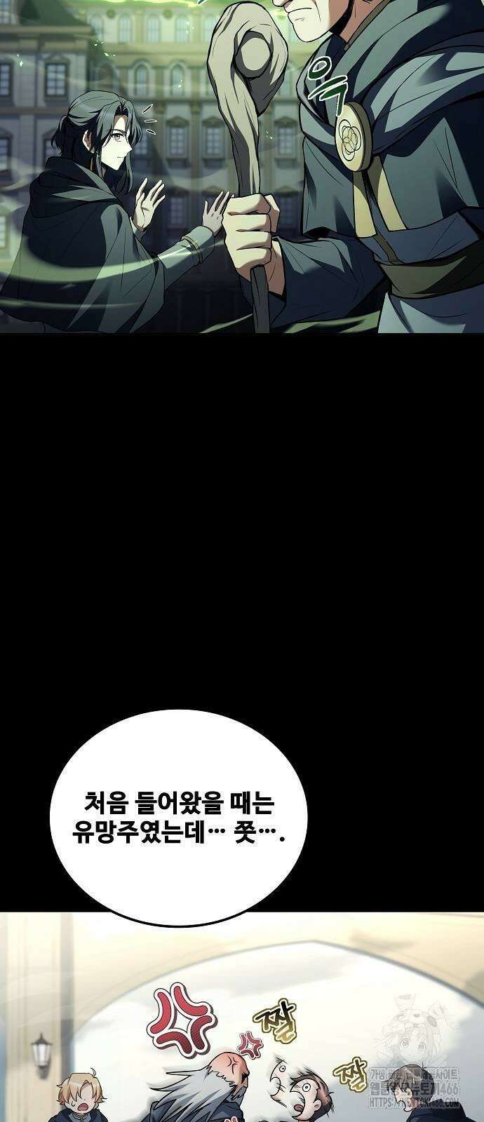 어느 마법사의 식당 58화 16