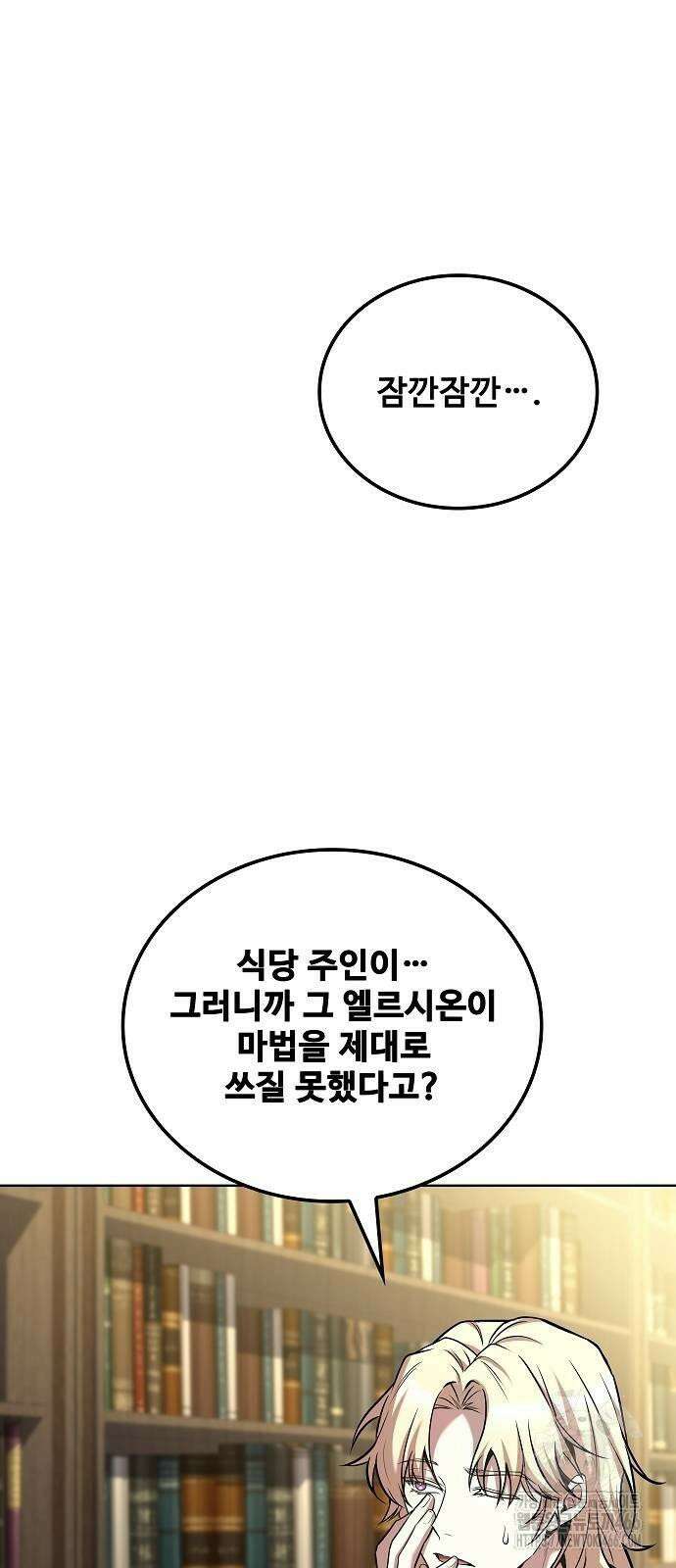어느 마법사의 식당 58화 20