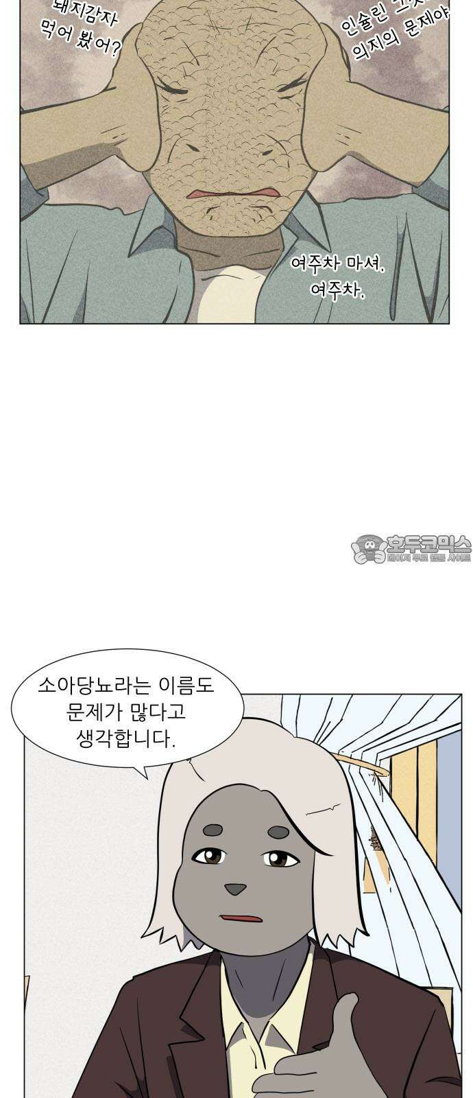 닥터앤닥터 병원일기 88화 닥터카멜 6