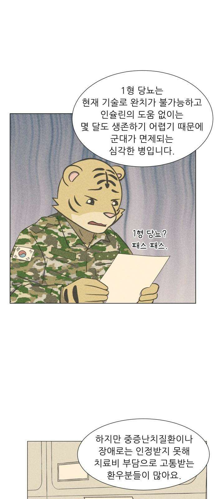 닥터앤닥터 병원일기 88화 닥터카멜 10