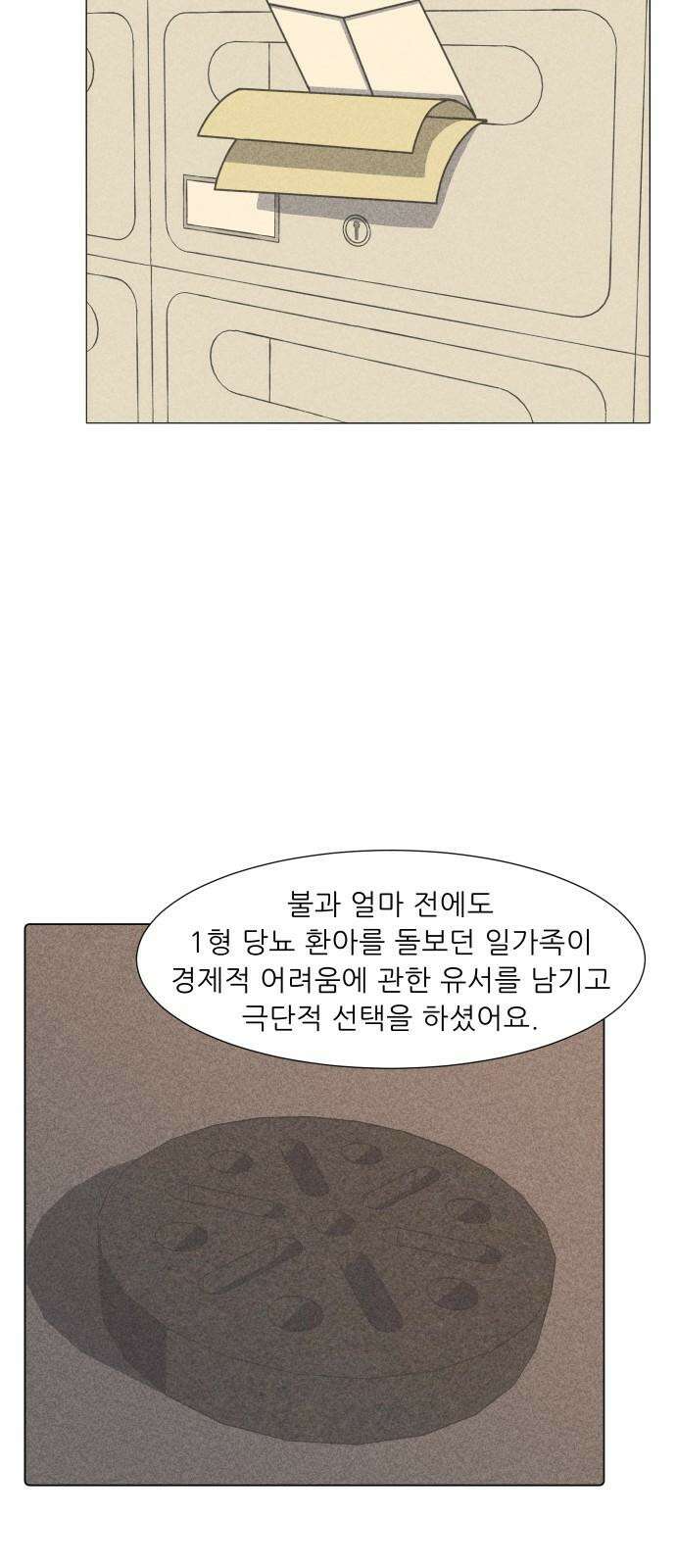 닥터앤닥터 병원일기 88화 닥터카멜 11