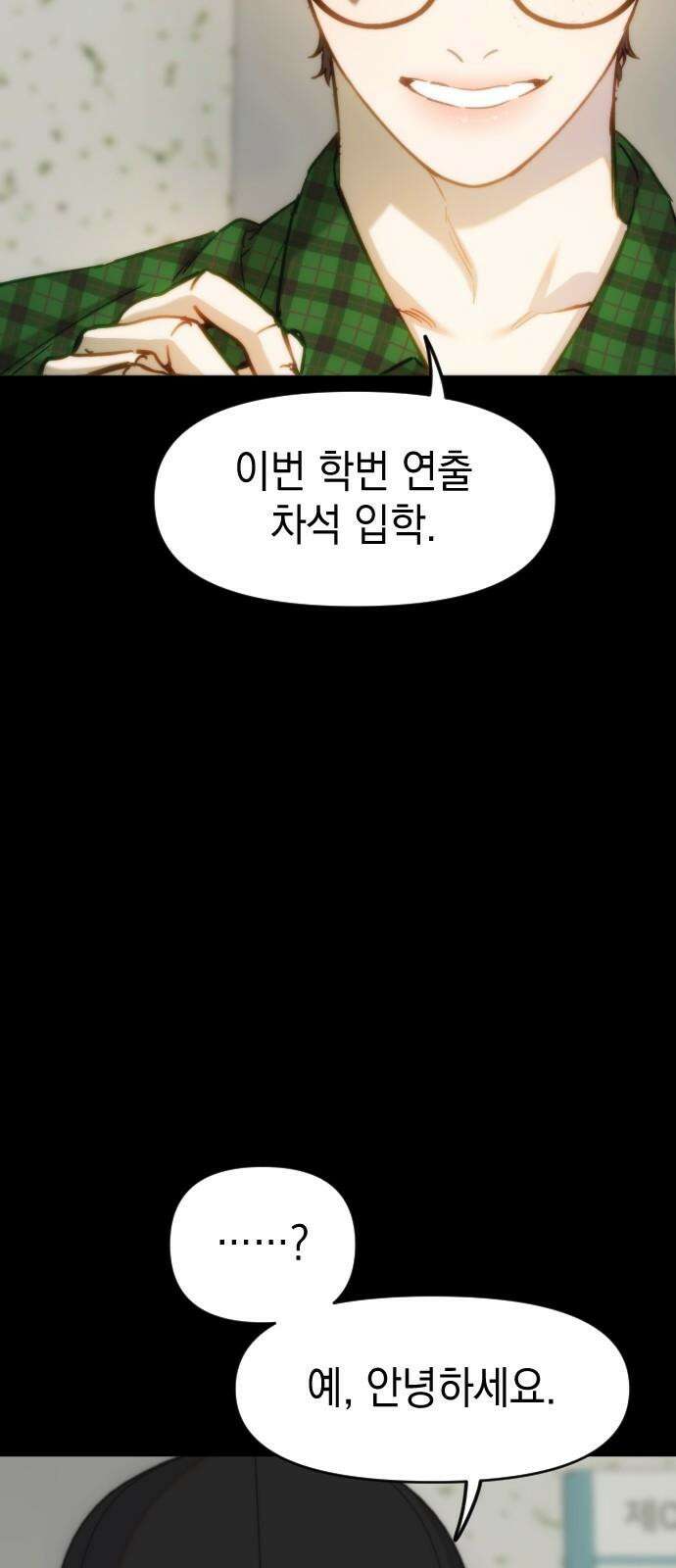 누가 나를 죽였을까 2막 35화． 열등한 것 7