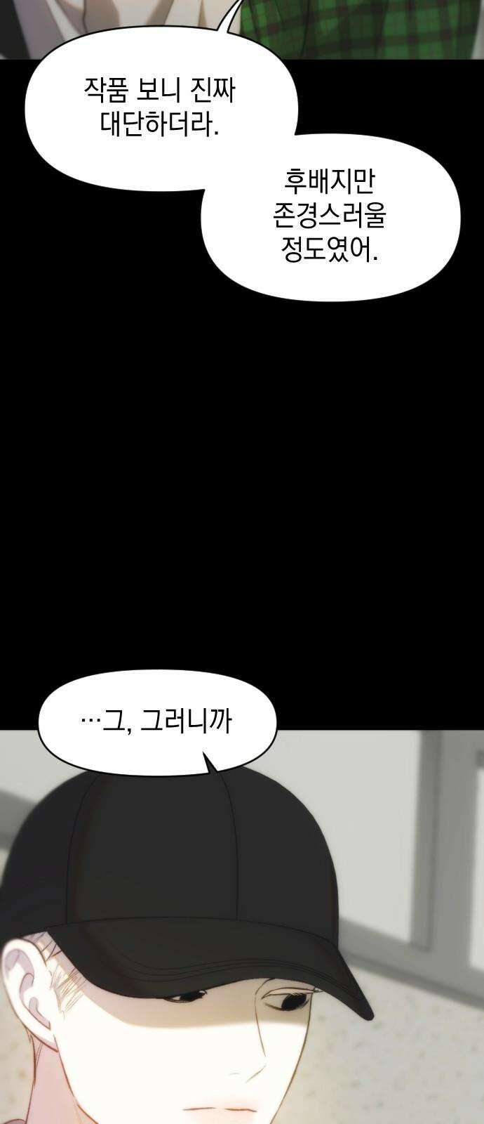 누가 나를 죽였을까 2막 35화． 열등한 것 11
