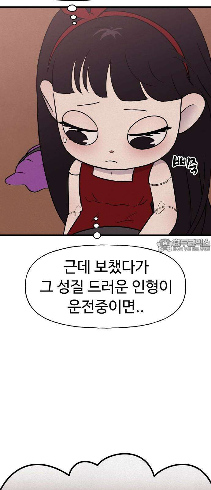 저주인형 김명자 23화 - 거짓말 소잔치 3