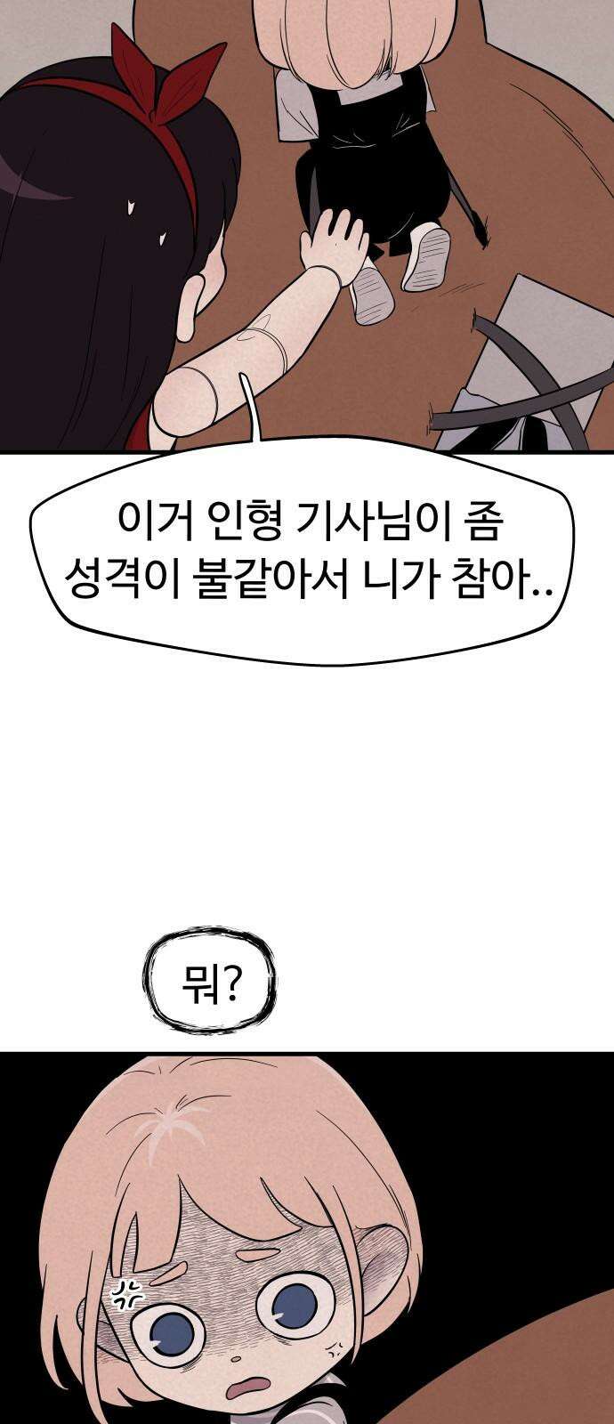 저주인형 김명자 23화 - 거짓말 소잔치 10