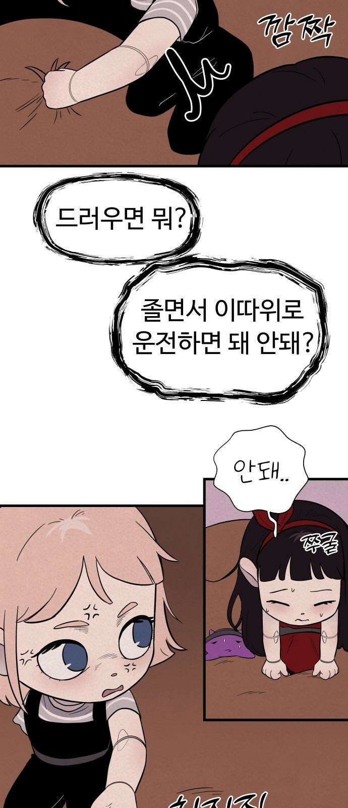 저주인형 김명자 23화 - 거짓말 소잔치 11