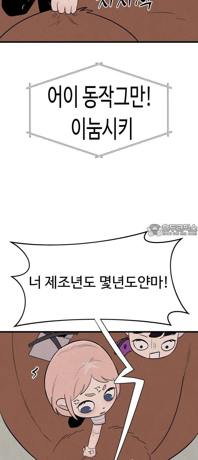 저주인형 김명자 23화 - 거짓말 소잔치 12