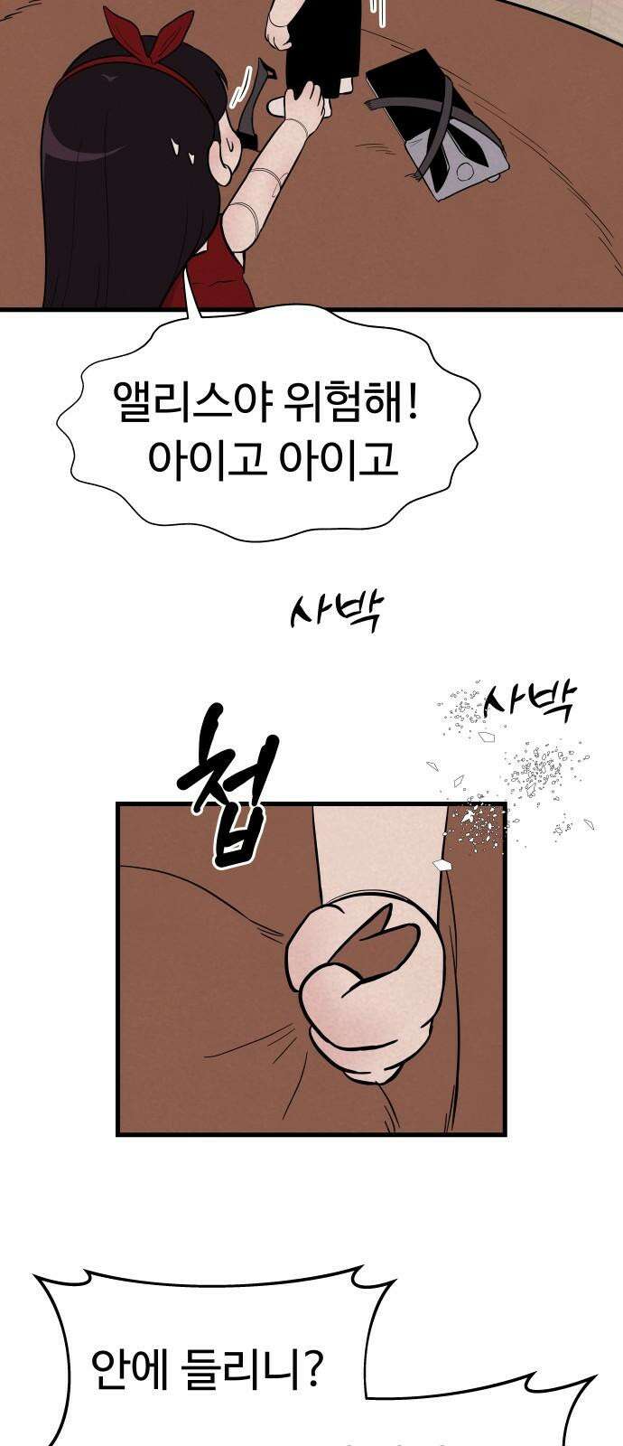 저주인형 김명자 23화 - 거짓말 소잔치 14