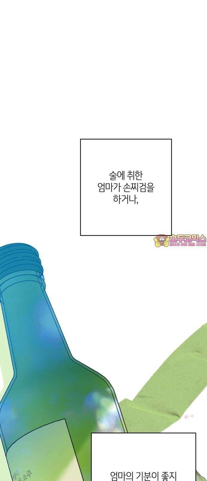 메리 배드 19세 10화 1