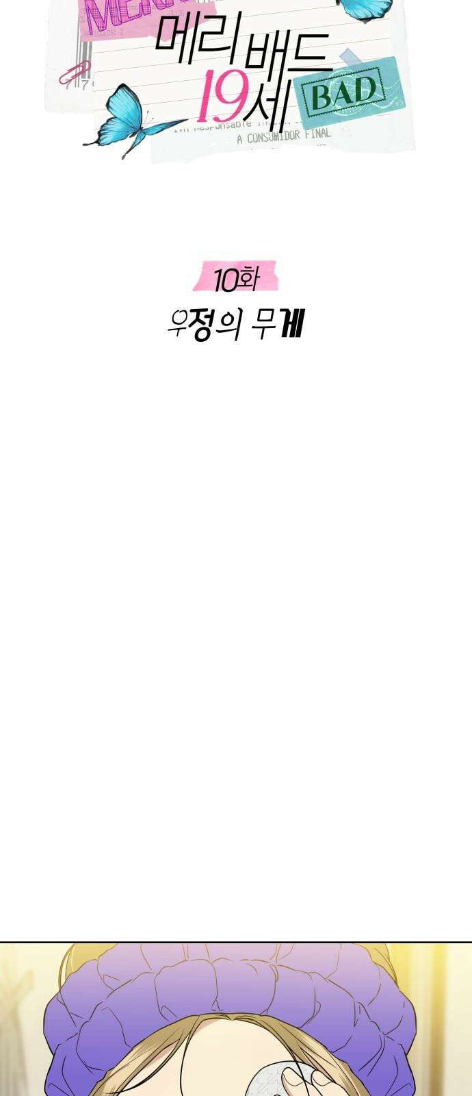메리 배드 19세 10화 8
