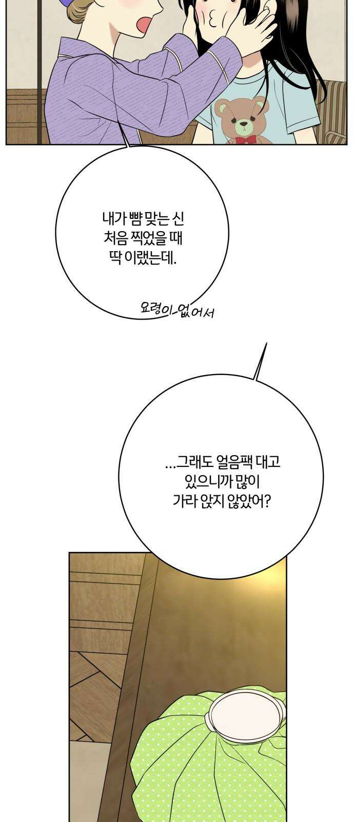 메리 배드 19세 10화 14
