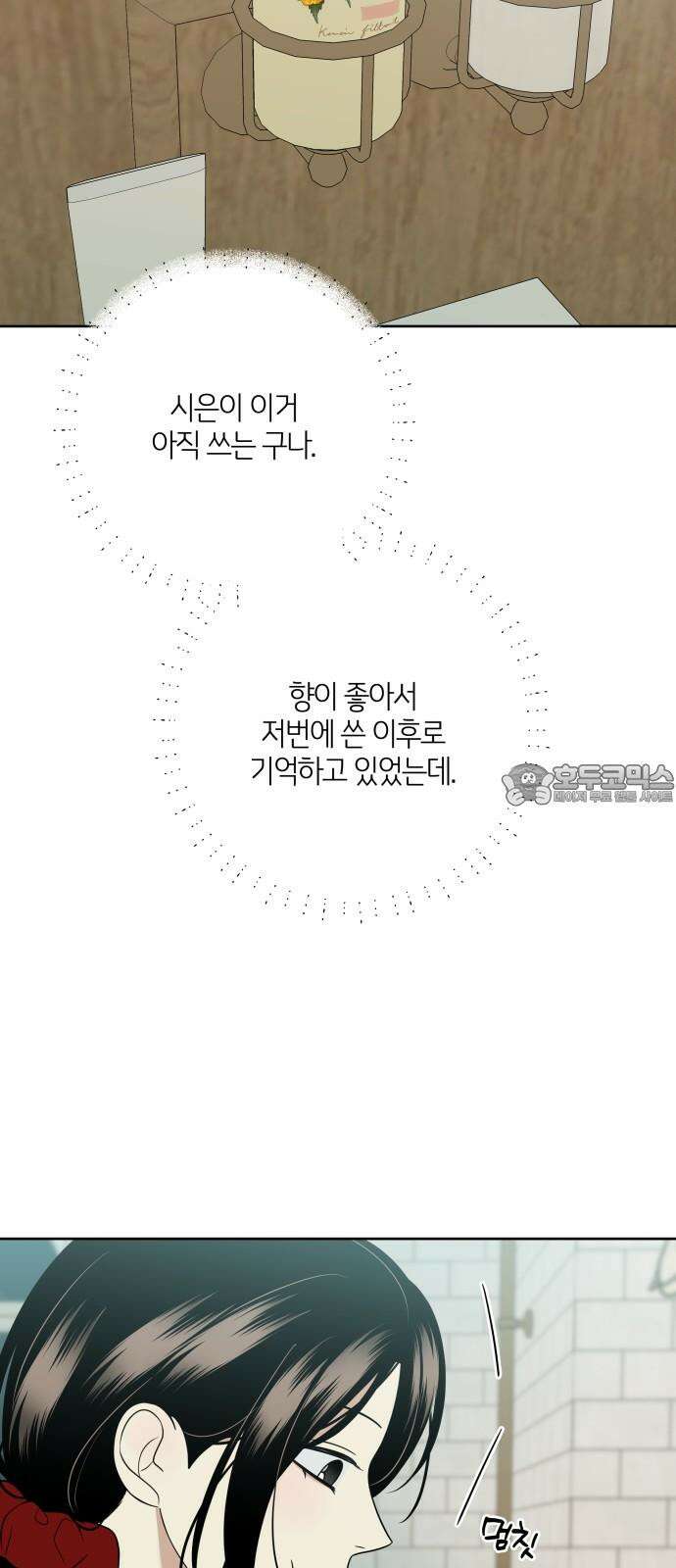 메리 배드 19세 10화 24