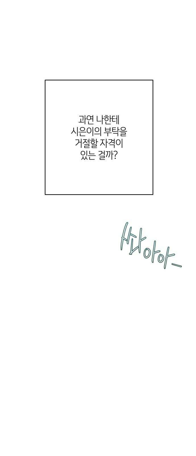 메리 배드 19세 10화 31