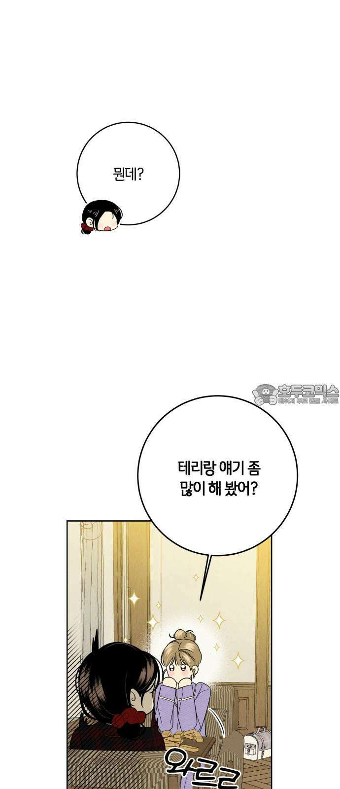 메리 배드 19세 10화 36
