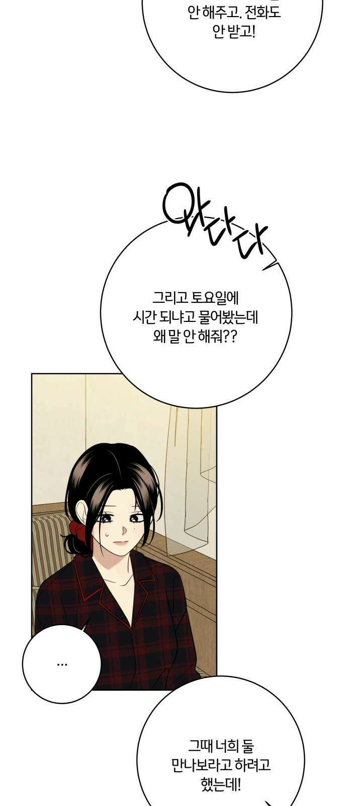메리 배드 19세 10화 38