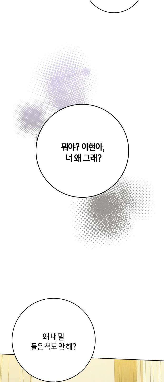 메리 배드 19세 10화 40