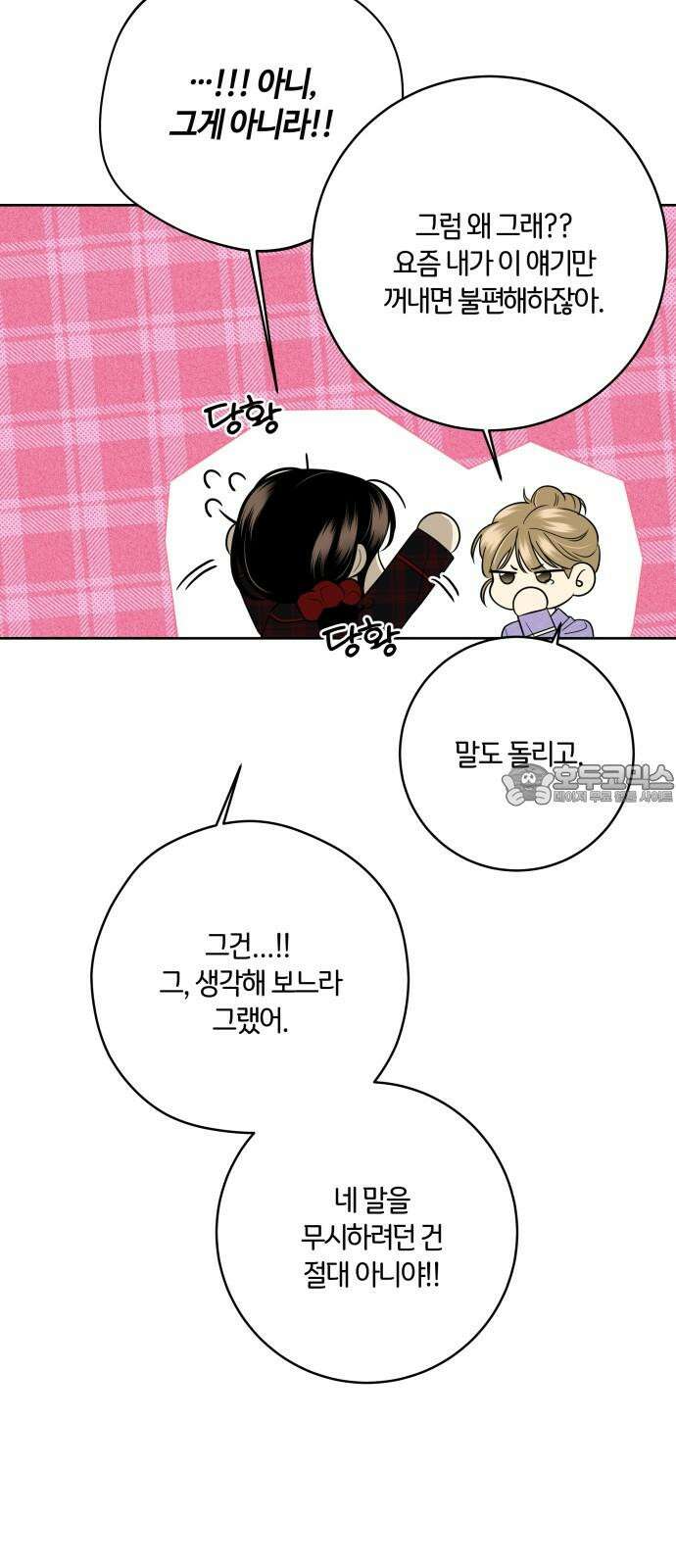 메리 배드 19세 10화 42