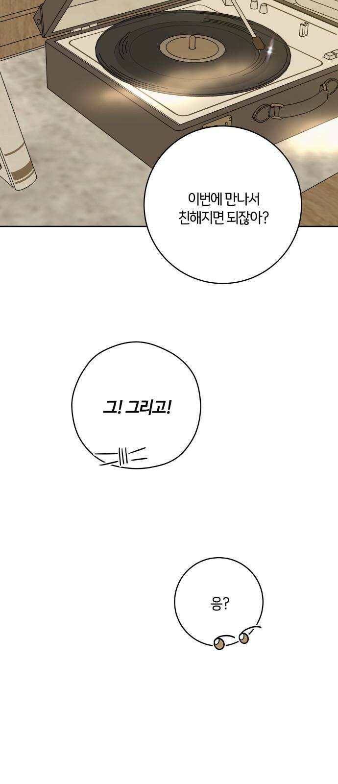 메리 배드 19세 10화 47