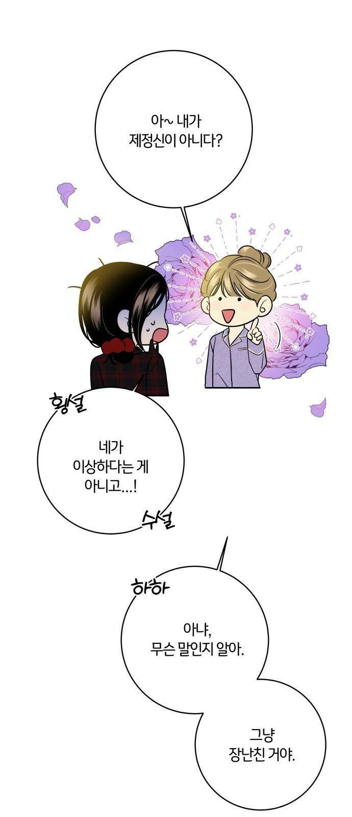 메리 배드 19세 10화 49