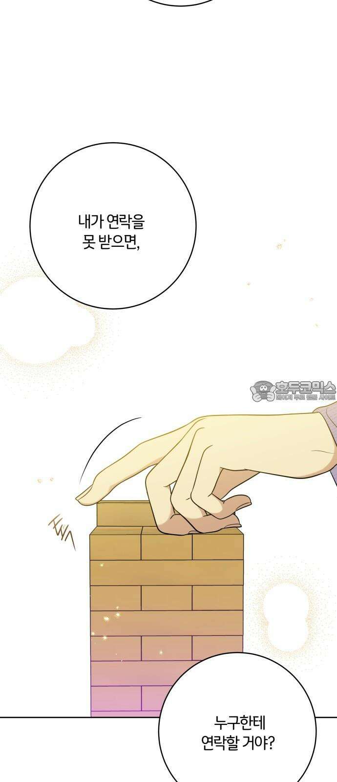 메리 배드 19세 10화 51