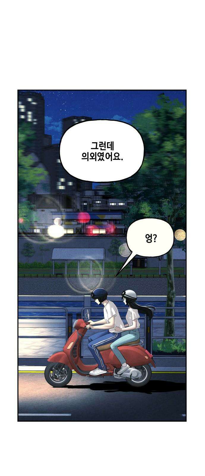 미래의 골동품 가게 199화 - 666 (15) 2