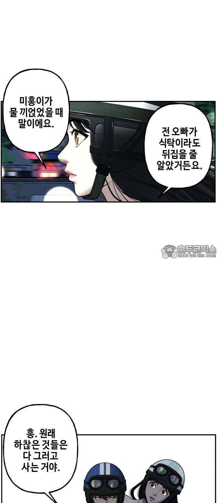 미래의 골동품 가게 199화 - 666 (15) 3