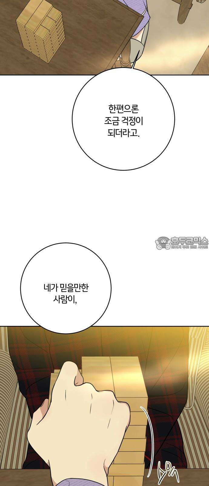 메리 배드 19세 10화 54