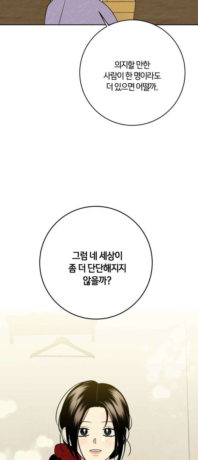 메리 배드 19세 10화 55