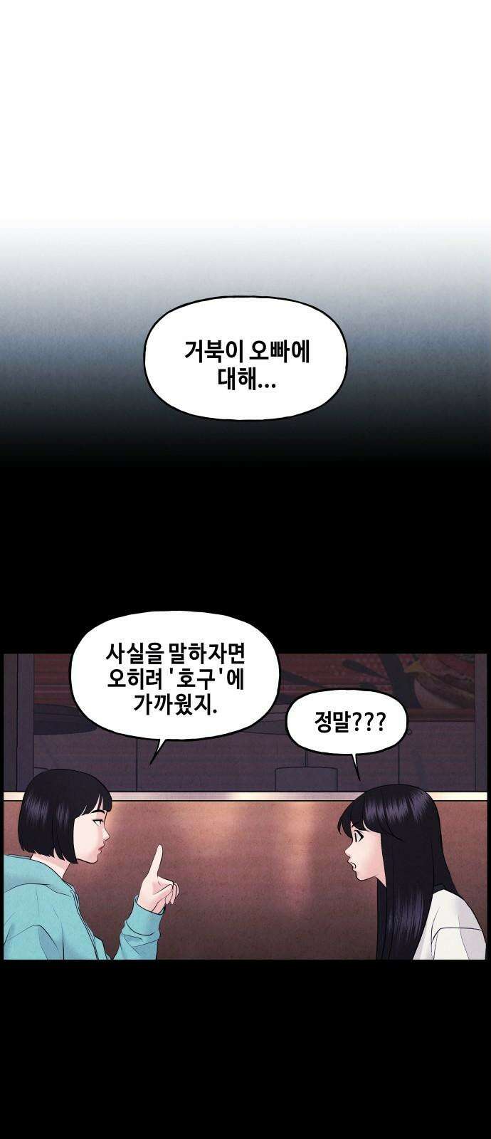 미래의 골동품 가게 199화 - 666 (15) 5