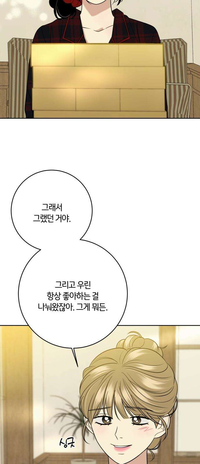메리 배드 19세 10화 56