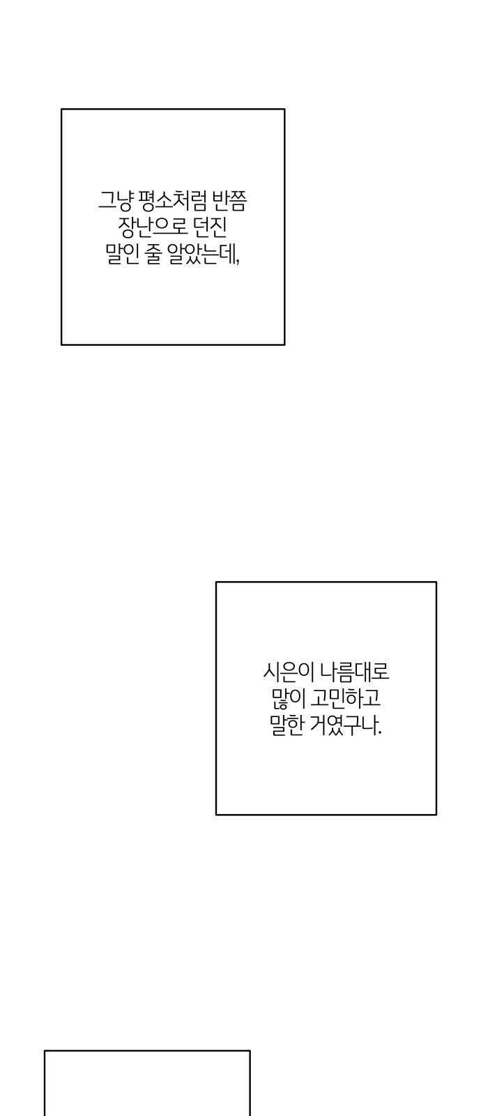 메리 배드 19세 10화 58