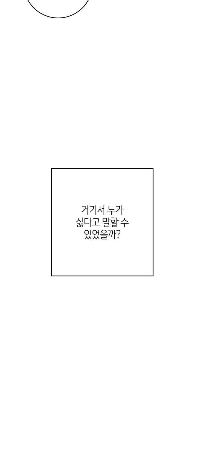 메리 배드 19세 10화 64