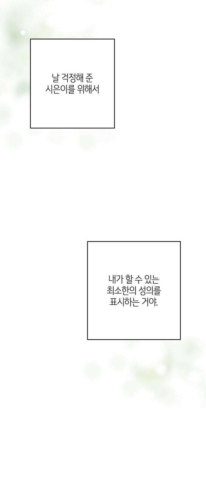 메리 배드 19세 10화 67