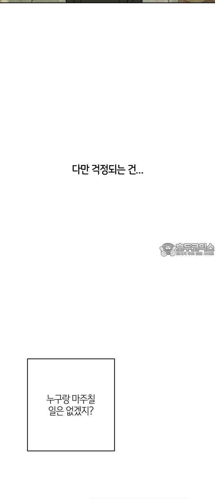 메리 배드 19세 10화 69