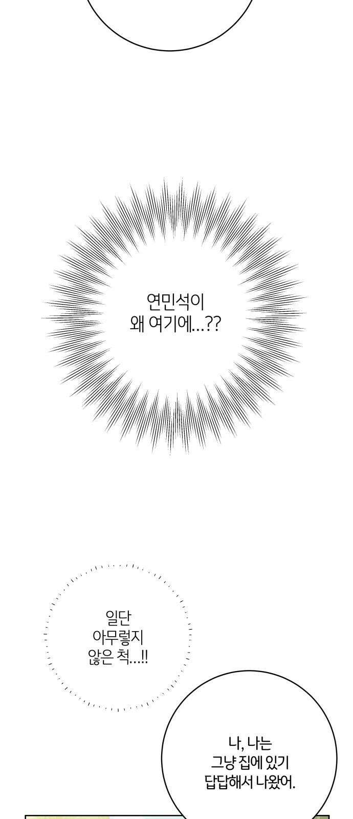 메리 배드 19세 10화 73