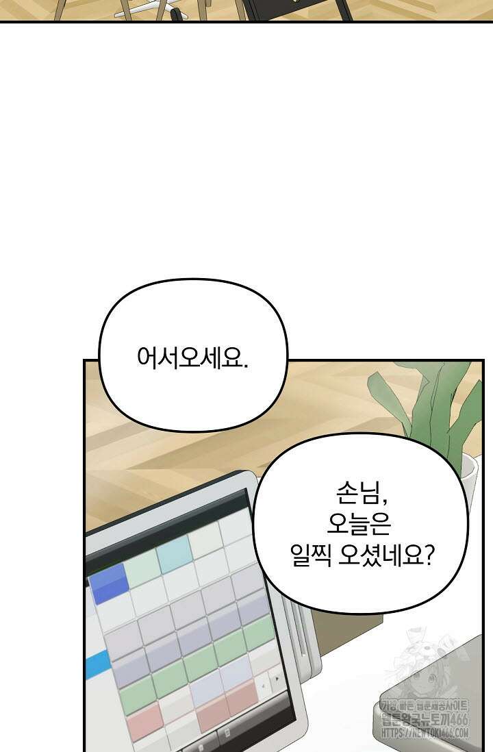 주의! 안전선을 넘지 마시오 3화 2