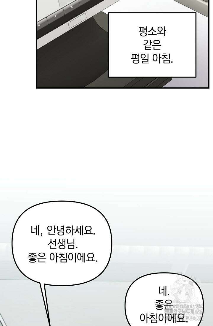 주의! 안전선을 넘지 마시오 3화 3