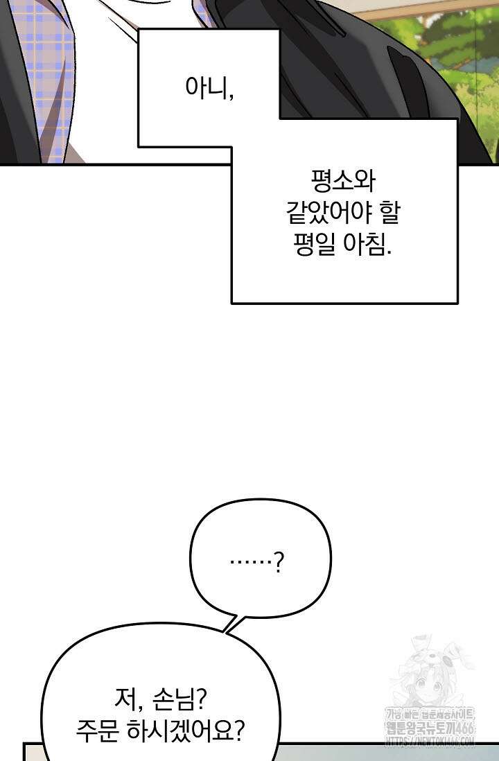 주의! 안전선을 넘지 마시오 3화 6