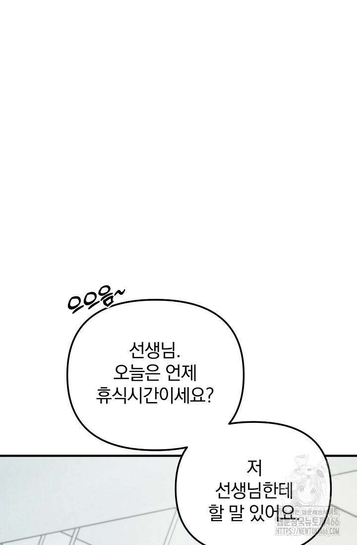 주의! 안전선을 넘지 마시오 3화 8
