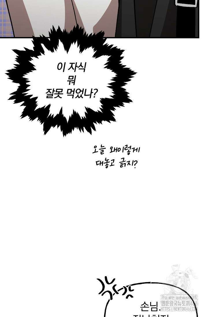 주의! 안전선을 넘지 마시오 3화 12