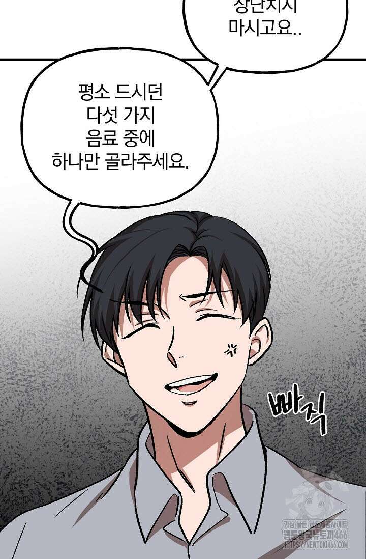 주의! 안전선을 넘지 마시오 3화 13