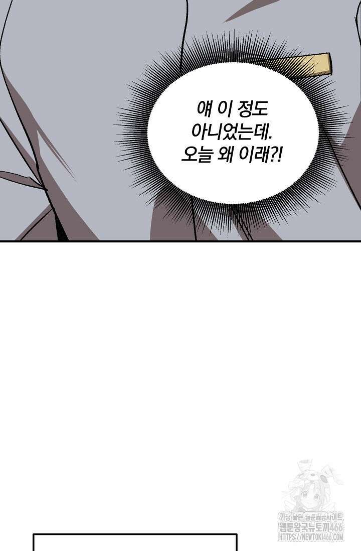 주의! 안전선을 넘지 마시오 3화 14