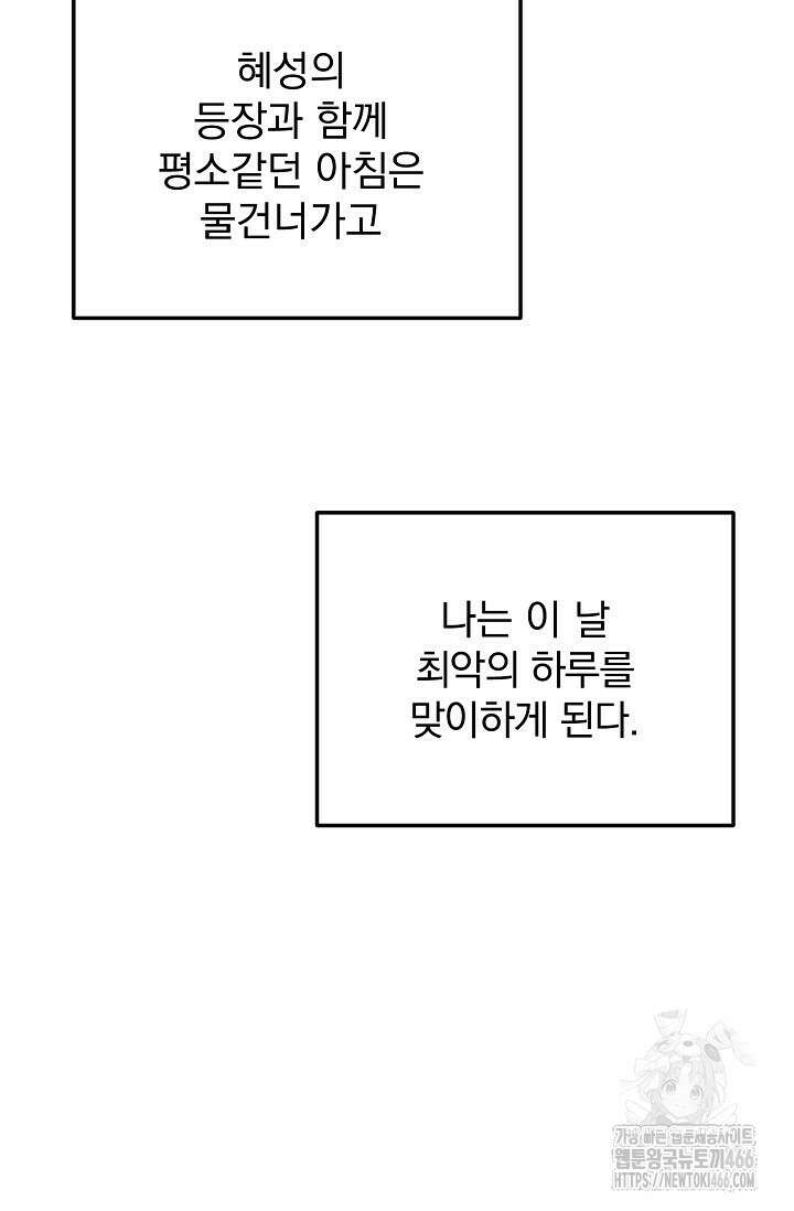 주의! 안전선을 넘지 마시오 3화 15