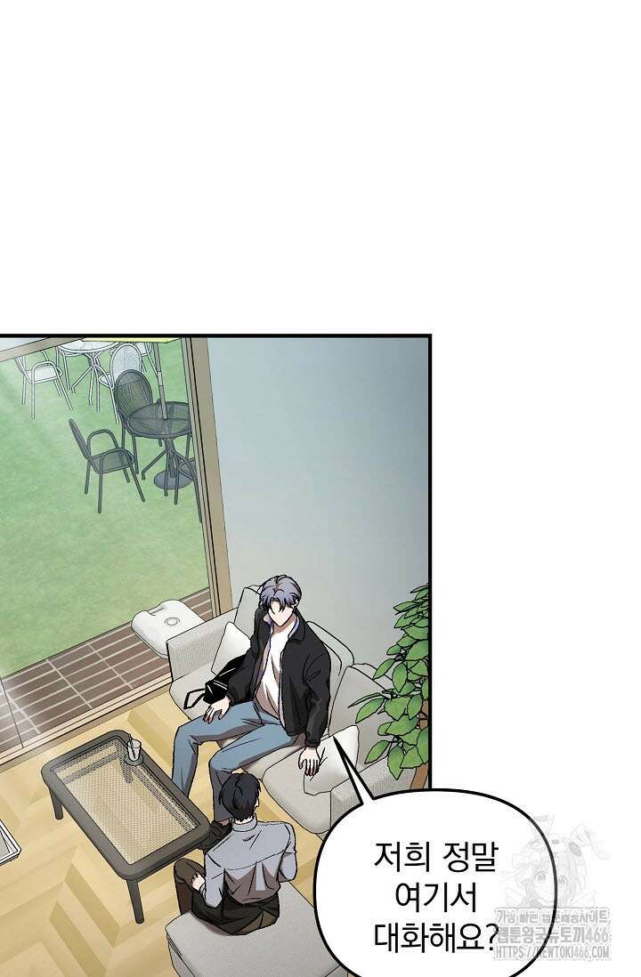 주의! 안전선을 넘지 마시오 3화 17