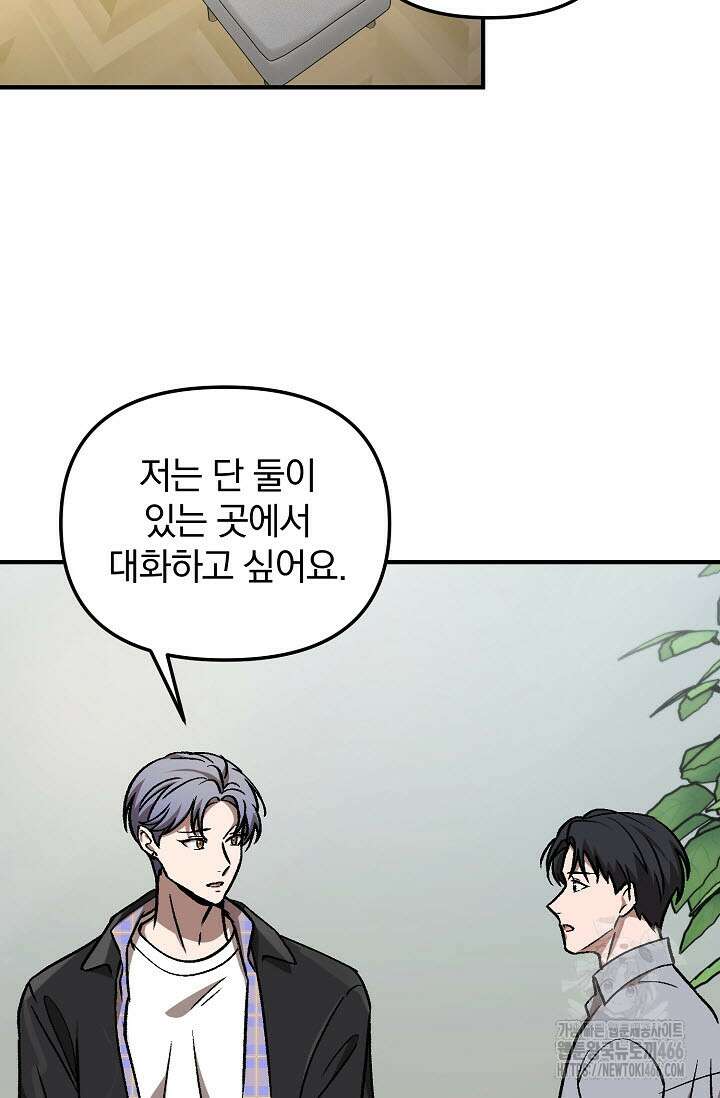주의! 안전선을 넘지 마시오 3화 18