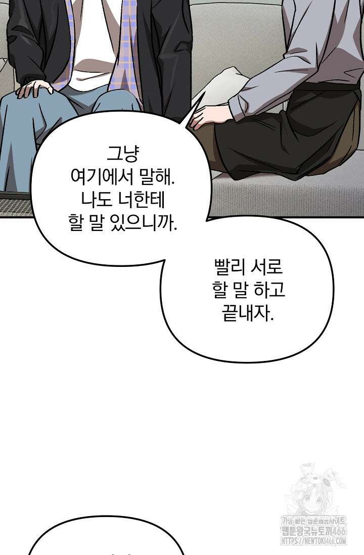 주의! 안전선을 넘지 마시오 3화 19