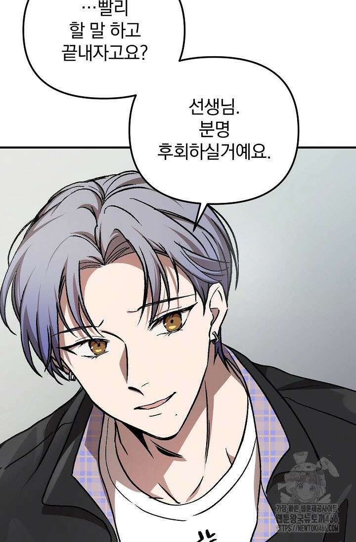 주의! 안전선을 넘지 마시오 3화 20