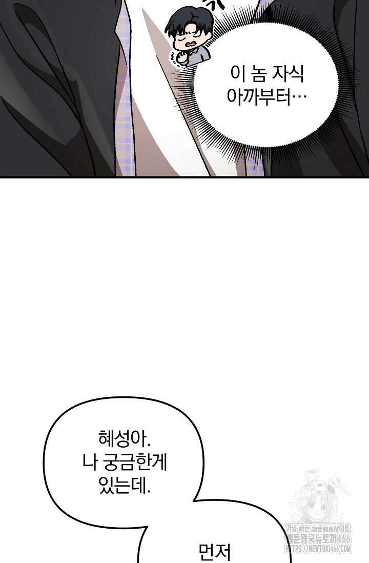 주의! 안전선을 넘지 마시오 3화 21