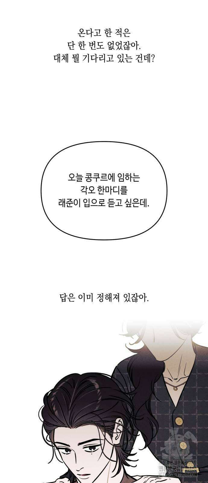 불 빌려드릴까요? 39화 5